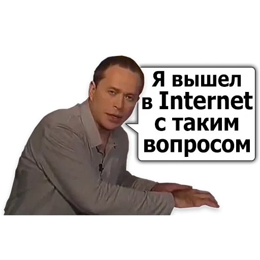 druzhko meme sono andato su internet, con questo problema sono andato su internet, utile informazione meme, meme, sergey druzhko