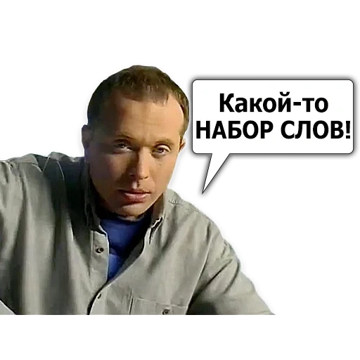 sergey evgenievich druzhko, sergey druzhko mem, stickers druzhko, useful information druzhko mem, sergey druzhko