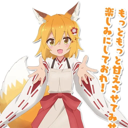 senko san, senkos fuchs, sanko-san fox volle wachstum, anime nervt fuchs sanko-san, anime fürsorglich 800 jahre alte frau