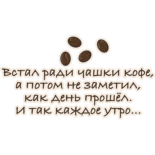 sadness, coffee quotes, morning coffee, cool slogans about coffee, good morning this is not the time of the day good morning is a state of mind