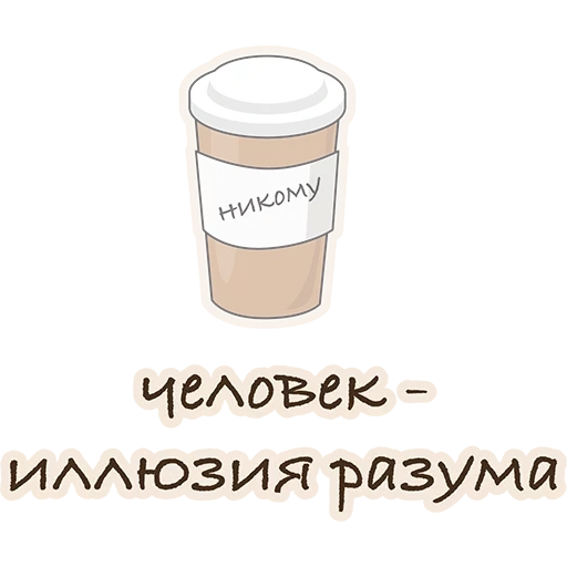 задача, coffee cup, рисунок кофе, стаканчик кофе, стаканчик кофе рисунок