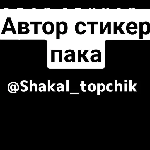 нет, наклейки, ненавижу