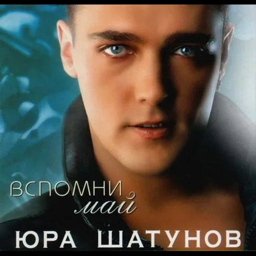 yuriy shatunov, yura shatunov remember, yura shatunov remember may, shatunov 2001 remember may, yuri shatunov remember may 2001