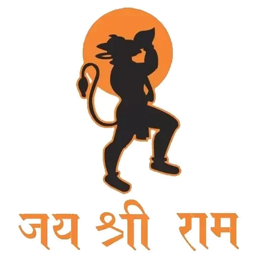 hanuman, jai sri ram, logo hanuman, logo hanuman, logo della hanuman company