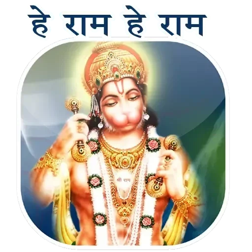 hanuman, hanuman, hanuman puja, hanuman-jayanti, mantra lord hanuman