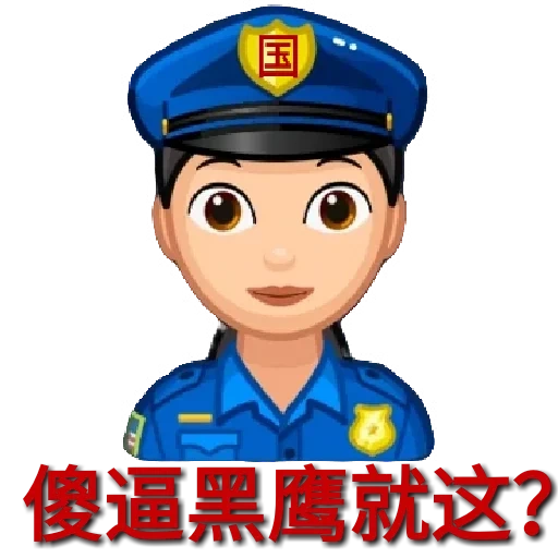 emoji, emoji est un policier, emoji est un policier, emoji woman pilot android