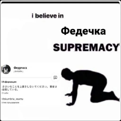 первый человек, machinae supremacy, i believe in supremacy, i believe in supremacy шаблон, i believe in supremacy template
