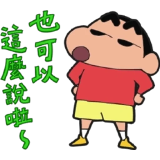 tuan shin, hoshita, hieroglif, shin chan, latar belakang transparan shinchan