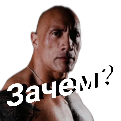 dwayne johnson, meme di dwayne johnson, dwayne johnson scala, rock johnson meme obliquo, dwayne johnson alza le sopracciglia