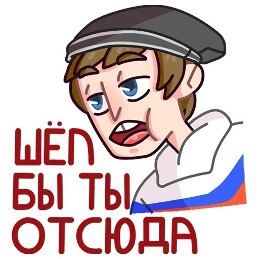 славик, гопник, всратые