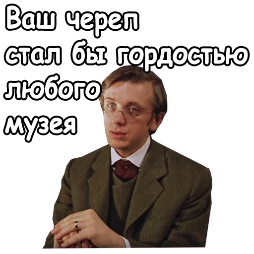 служебный роман, собака баскервилей, доктор мортимер собака баскервилей