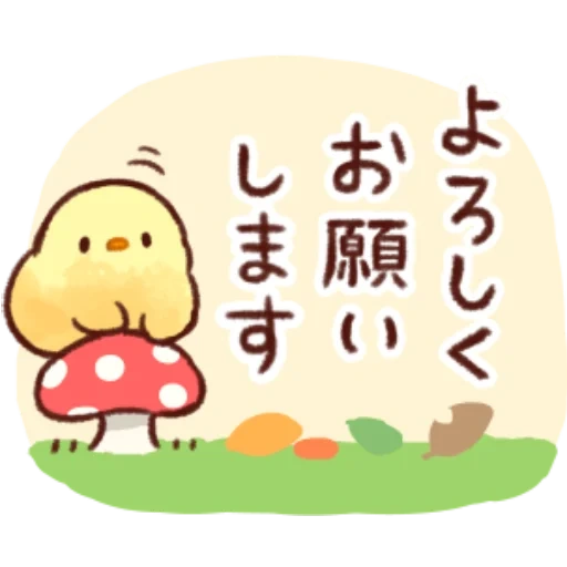 каваи, иероглифы, милый гриб, рисунки японские, soft and cute chick love