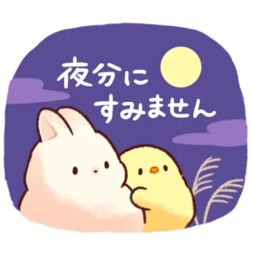 le software est mignon, soft and cute, soft and cute chick, soft and cute rabbits