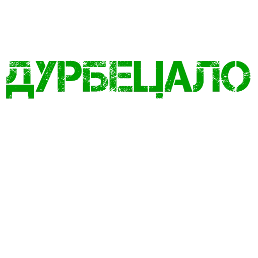 текст, логотип, ооо дубрава, садовый центр, деревягин малая вишера