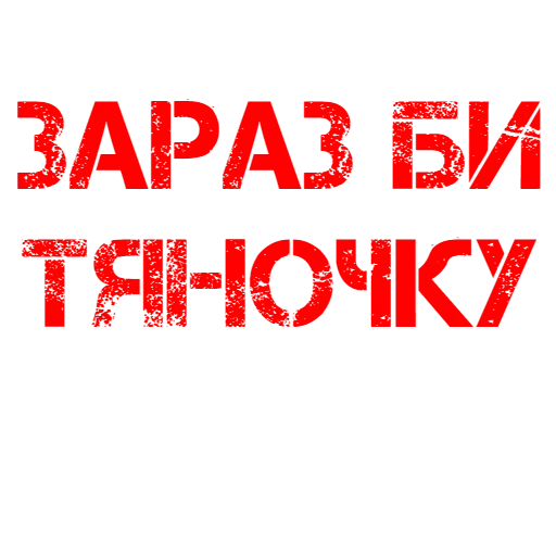 кот, наклейки, 50 оттенков, наклейки авто, всегда везде всюду