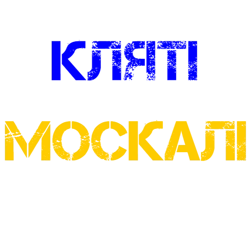 текст, украина, украина киев, украина люди, москва украина