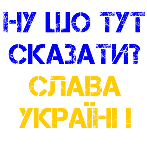 украина, героям слава, слава україні, слава украине, слава україні героям слава