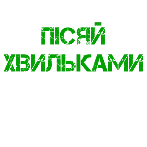 живи, беларусь, белорусский язык, кицаш г1алг1ай метта, аптека алое церковной улице