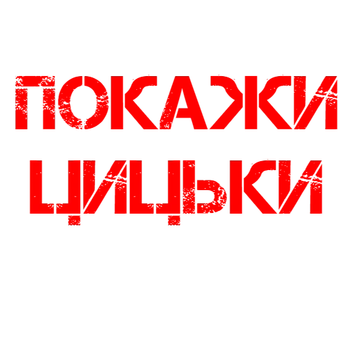 текст, внимание, покажи надпись, ржунимагу надпись, важная информация