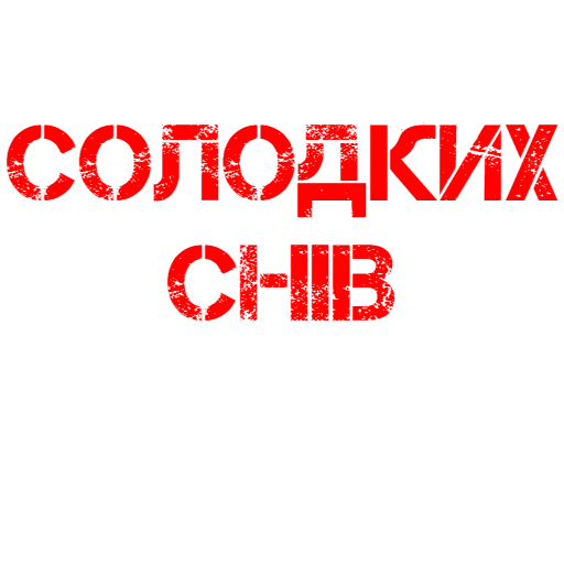 текст, логотип, гомсельмаш эмблема, московские сезоны логотип, русское золото смоленск логотип
