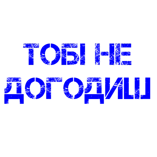 задача, надписи, смешные печати, прикольные печати, прикольные надписи печати