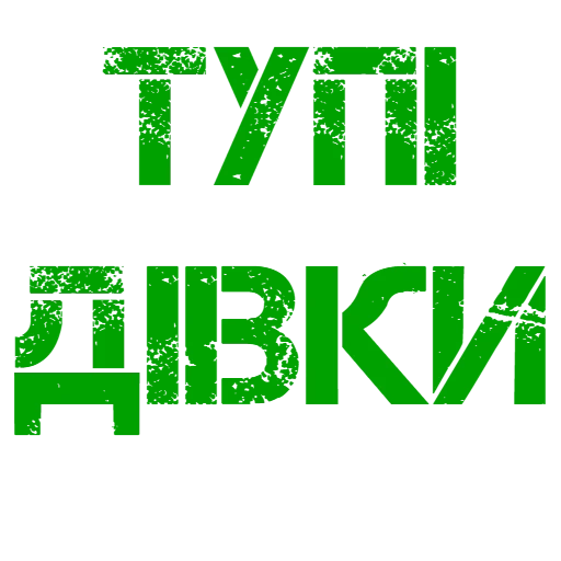 логотип, ненаход мемы, идеальная пара, страница текстом, типография калибр сочи