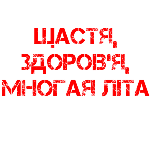 текст, надписи, здоровый образ, здоровый образ жизни, берегите свое здоровье