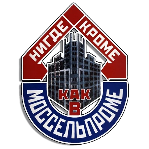 дом моссельпрома, знак моссельпрома, моссельпром эмблема, эмблема моссельпрома, родченко моссельпром