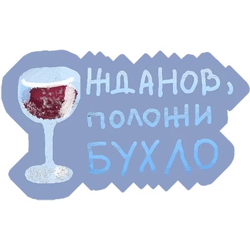 bicchiere da vino, la bottiglia, capodanno sovietico