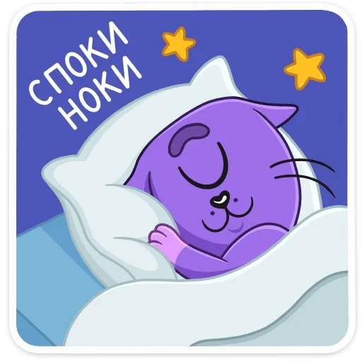 cat, sleep well, good night children