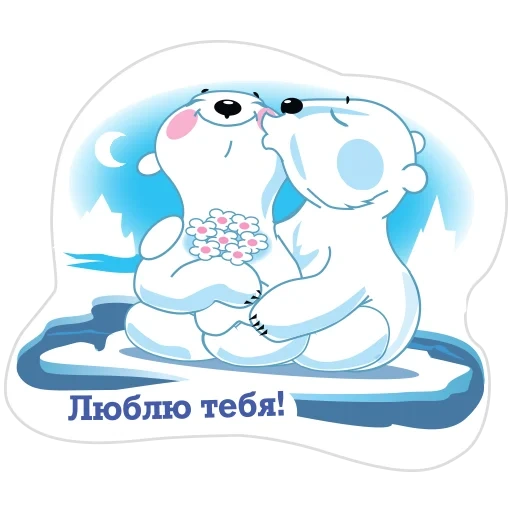 little bear, polar bear, i love you, white bear sticker