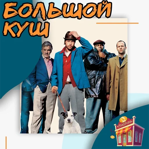 krilevich, campo de la película, big kush, chico richie big kush, póster big kush 2000