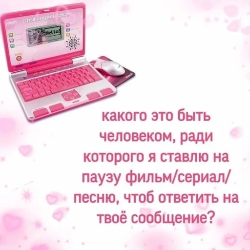 текст, скриншот, ноутбук розовый, пин милое сообщение, детский обучающий компьютер