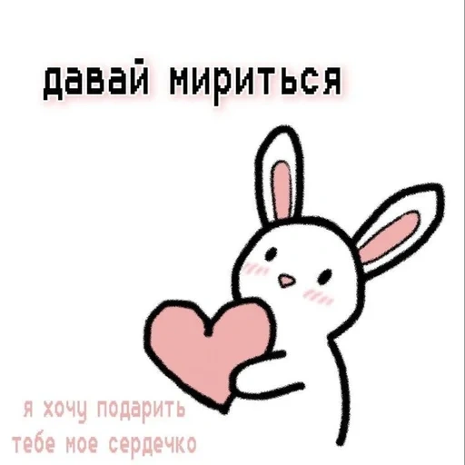 зайка привет, милые кролики, рисунок кролика, милый кролик сердечком, милые тексты своей зайки
