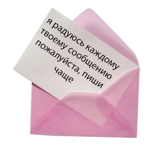 розовый конверт, бумажные конверты, смешные валентинки, милый подарок парню, смешные комплименты