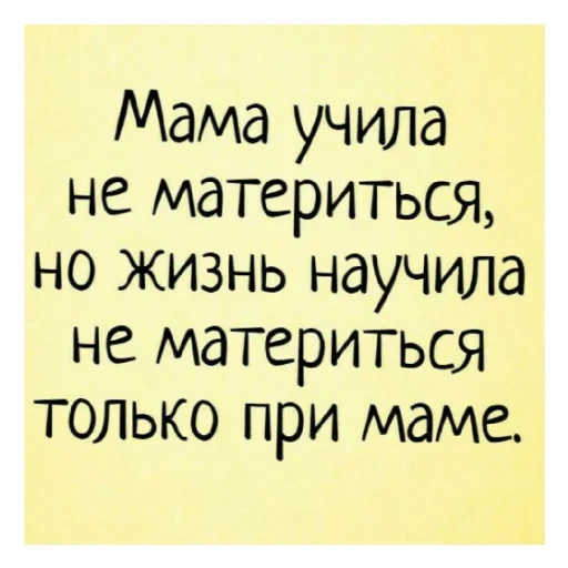 mom taught not to swear life, mom taught not to swear life life taught, life taught to swear at mom, mom taught, mom curses obscenities