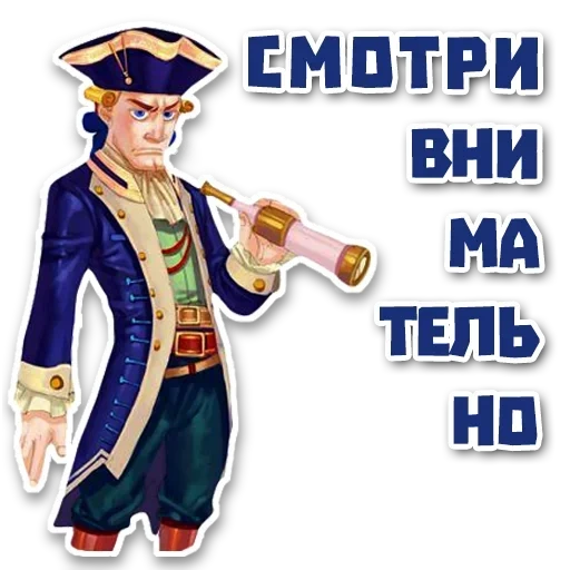 текст, пират, пиратия, веселый пират, костюм вельможи