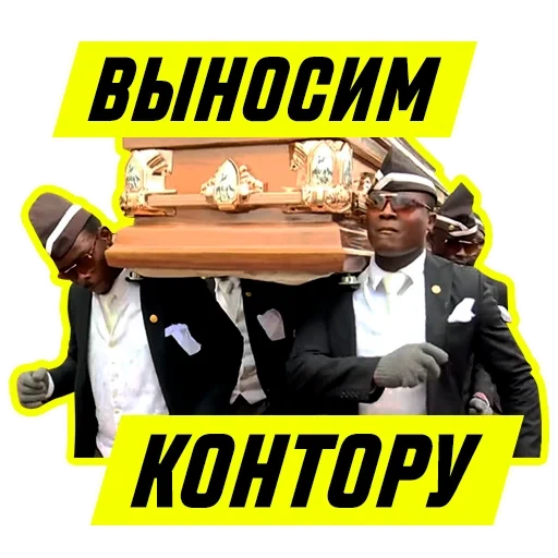 negroes with a coffin, negroes carry a coffin, meme of blacks with a coffin, negroes dance with a coffin, coffin dancer drum
