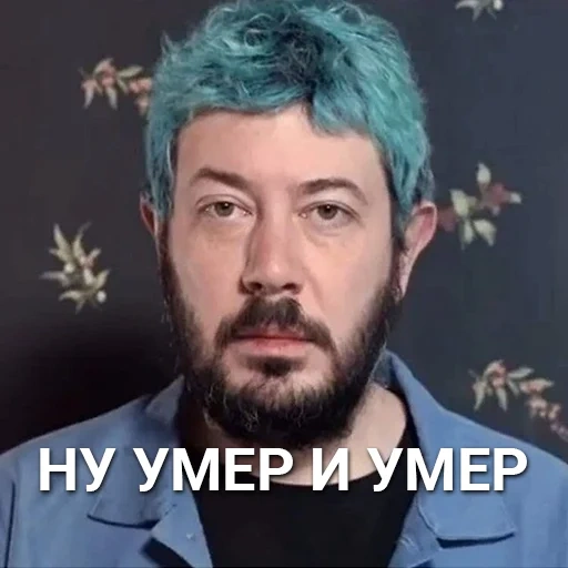 lebedev eh bien eh bien, artemy lebedev bien, artemy lebedev mem, lebedev artemy andreevich, artemy lebedev blue hair