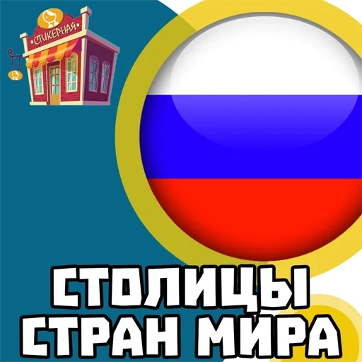 capital, countries of the world, capital of countries, russia is a country, the capital of the countries of the world