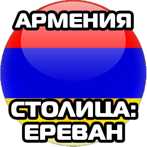 arménie, inscription en arménie, drapeau national de l'arménie, nouveau drapeau de l'arménie, le drapeau de l'arménie est rond