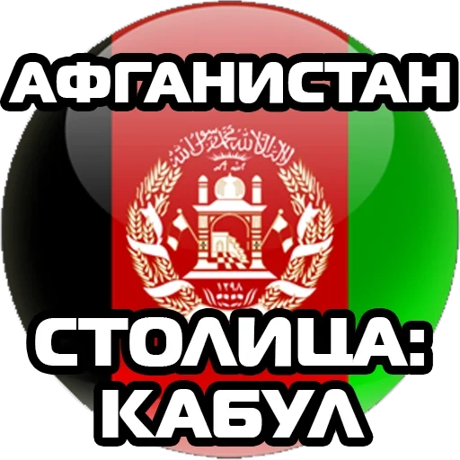 afghanistan, drapeau afghan, le drapeau de l'afghanistan, icône afghan, logo media afghanistan
