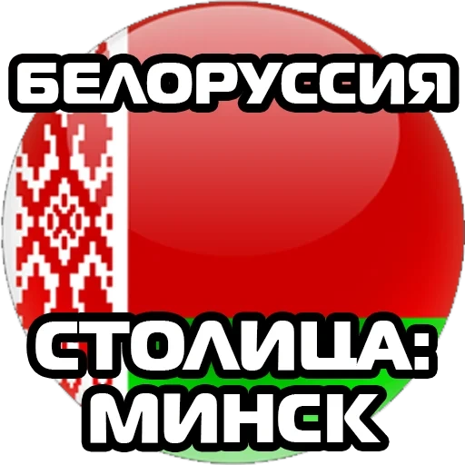 trousse, biélorussie, logo du bélarus, drapeau du bélarus, le drapeau du bélarus est rond