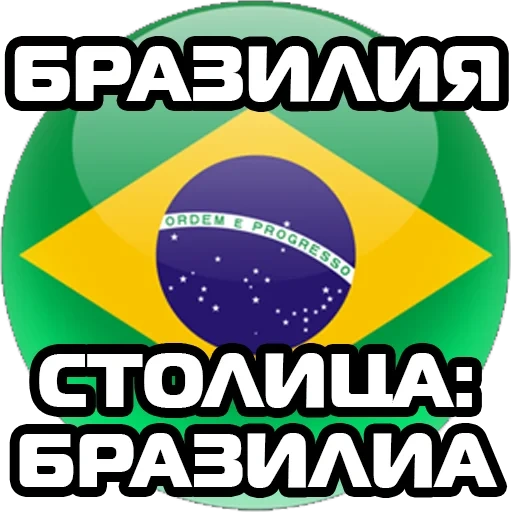 brasile, bandiera del brasile, la bandiera del brasile, simbolo della bandiera del brasile, la bandiera del brasile è rotonda