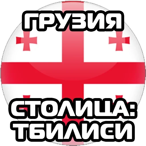 géorgie, le drapeau de la géorgie, le pays de géorgie, drapeau drôle de géorgie, drapeau géorgien américain