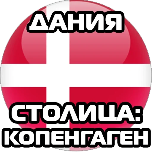 dinamarca, bandera de dinamarca, círculo de bandera de dinamarca, la bandera de dinamarca es redonda, la bandera de noruega es redonda