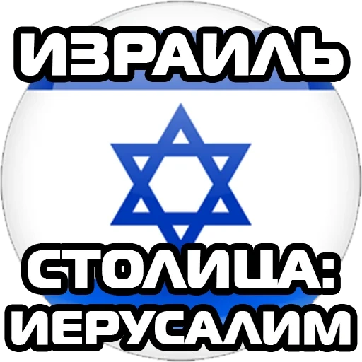 hebrew, israel, the flag of israel, hebrew translator, david's star flag of israel
