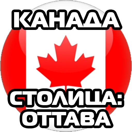 канада, канады флаг, канада клен, флаг канады круглый, канада кленовый лист