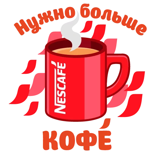 кофе nescafe, кофе нескафе, чашка нескафе, нескафе кружка, кофейная чашка