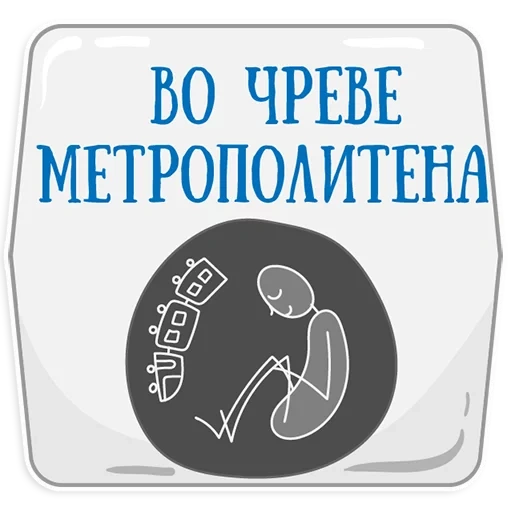 stickers st petersburg metro, stickers in the metro, illustration, clinic doctor